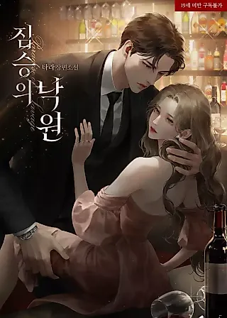 Cover image for the novel called A Beast's Paradise
