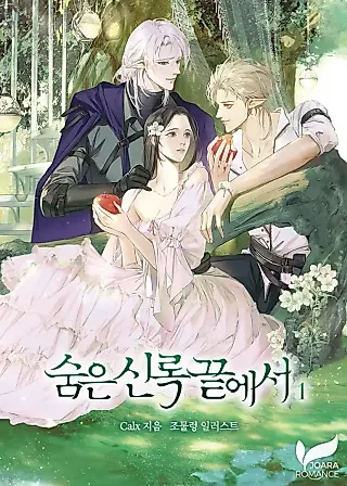 Cover image for the novel called A Breath in the End of Verdure