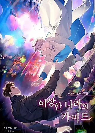Cover image for the novel called A Guide from a Strange World
