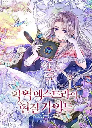 Cover image for the novel called A Guide to the Reality of Villain Extras