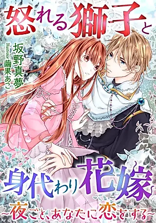 Cover image for the novel called A Deceiving Bride and The Fierce Lion