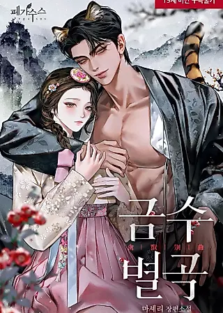 Cover image for the novel called Living With the Dangerous Beast
