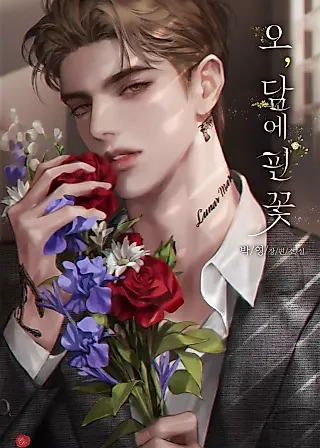 Cover image for the novel called A Flower Blooms on the Wall