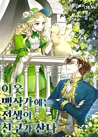 Cover image for the novel called A Friend from My Previous Life Lives in the Neighboring County