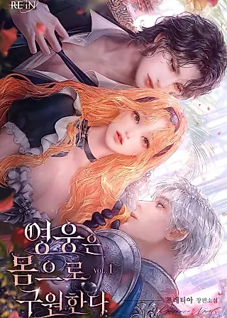 Cover image for the novel called A Heroine Saves Herself With Her Body