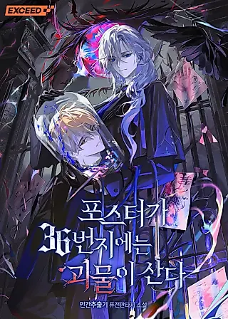 Cover image for the novel called A Monster Lives at 36 Poster Street