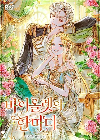 Cover image for the novel called A Note from Violet