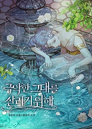 Cover image for the novel called A Second Chance at Saving You