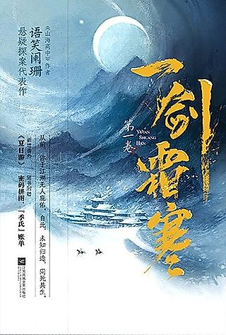 Cover image for the novel called A Single Strike Of Shimmering Frost