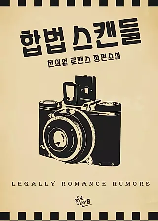 Cover image for the novel called A Staged Scandal