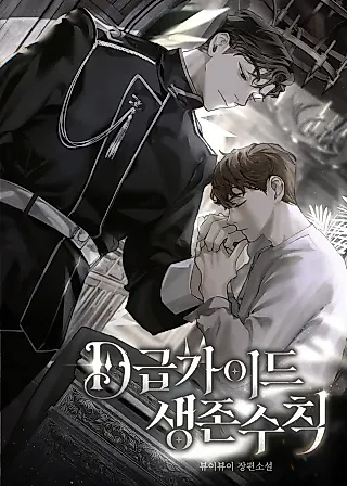 Cover image for the novel called A Survival Guide for D-Class Guides