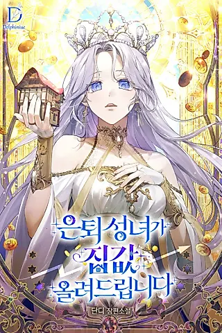 Cover image for the novel called A Retired Saint Will Raise Your Home Value