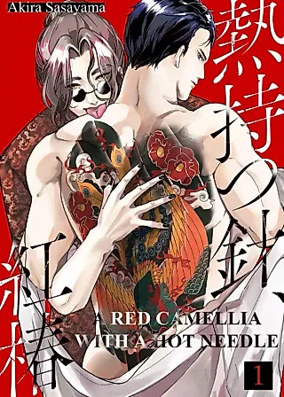 Cover image for the manga called A Red Camellia with a Hot Needle