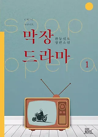 Cover image for the novel called A Ridiculous Drama