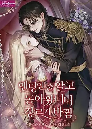 Cover image for the novel called A Wholesome Love Story Turns Dark