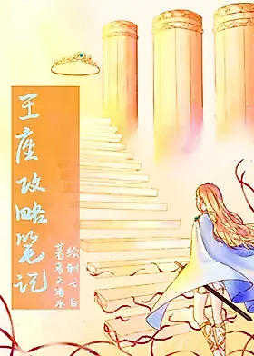 Cover image for the novel called A Tale of Strategies For the Throne