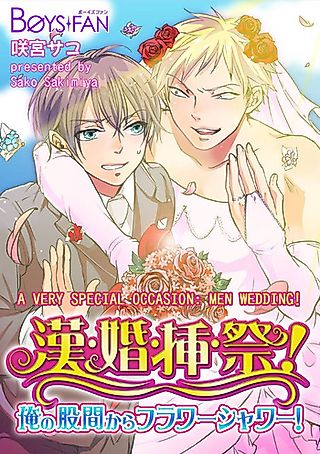 Cover image for the manga called A Very Special Occasion: Men Wedding!