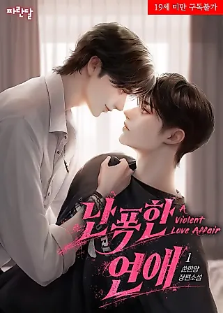 Cover image for the novel called A Violent Love Affair