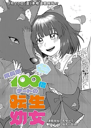Cover image for the manga called A Young Maiden’s Growing Pains: I Reincarnated and All I Got Was This 100X Stat Buff!