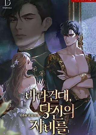 Cover image for the novel called At Your Mercy