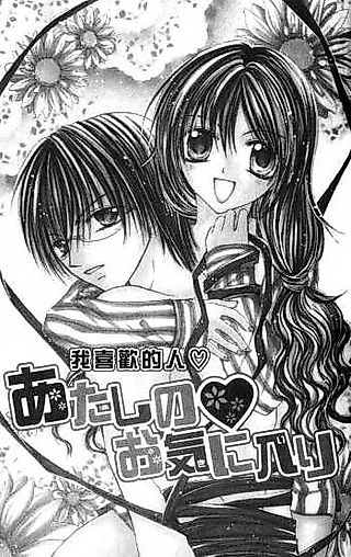Cover image for the manga called Atashi no Okiniiri