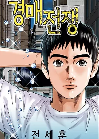 Cover image for the manhwa called Auction War