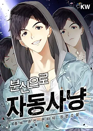 Cover image for the novel called Auto Hunting With My Clones