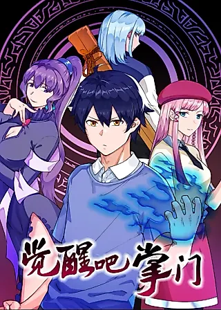 Cover image for the manhua called Awaken Grandmaster