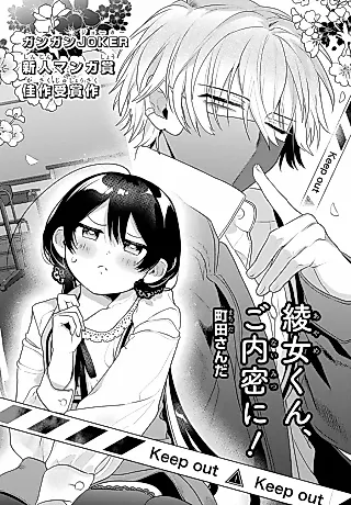 Cover image for the manga called Ayame-kun, Gonaimitsu ni!