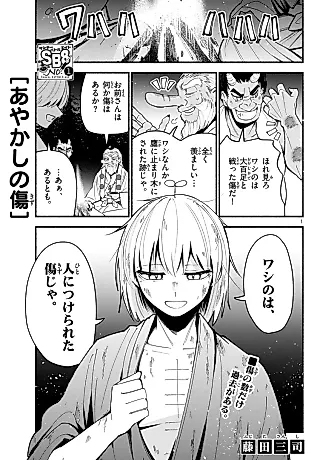 Cover image for the manga called Ayakashi no Kizu
