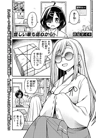 Cover image for the manga called Ayashii Yakara mo Shinjin kara