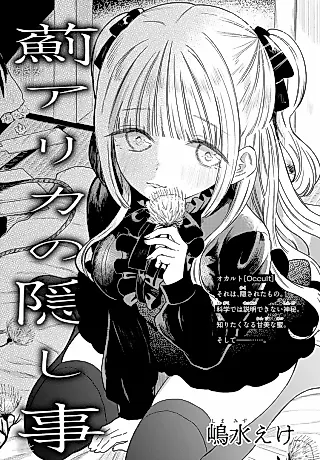 Cover image for the manga called Azami Arika no Kakushigoto
