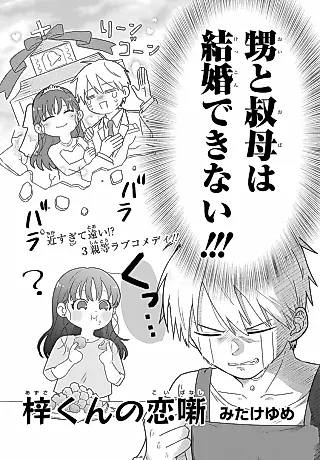 Cover image for the manga called Azusa-kun no Koibanashi