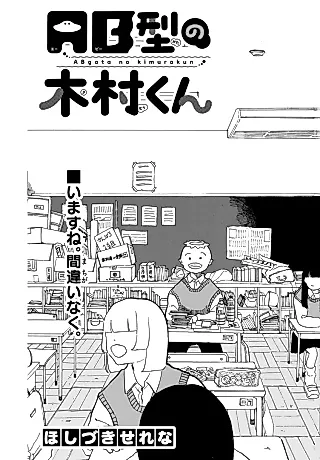 Cover image for the manga called AB-gata no Kimura-kun