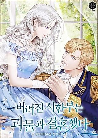 Cover image for the novel called Abandoned Time-Man Married A Monster