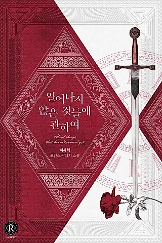 Cover image for the novel called About Things That Haven't Occurred Yet