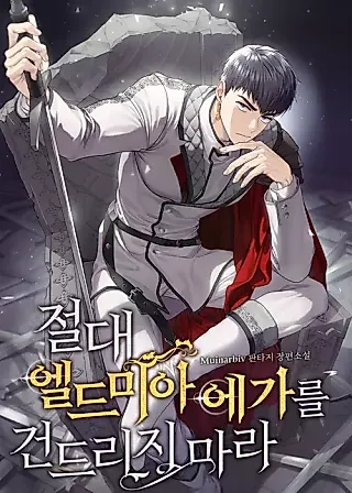Cover image for the novel called Absolutely Do Not Touch Eldmia Egga