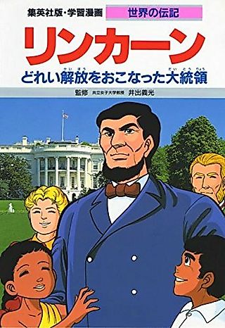 Cover image for the manga called Abraham Lincoln