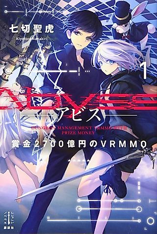 Cover image for the novel called Abyss