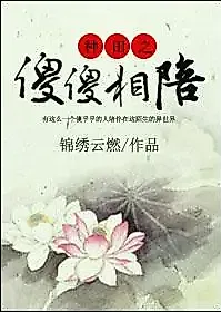 Cover image for the novel called Accompanied by a Fool To Do Farming
