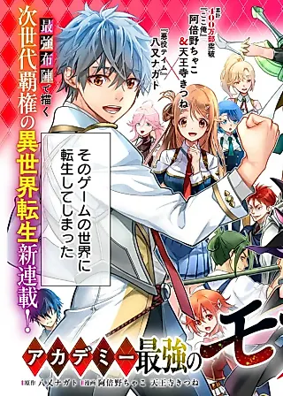 Cover image for the manga called The Academy's Strongest Mob Healer ~ I Reincarnated as a Mob in a Death Game World, Got the Terrible Draw of "Healer" as My Job, and Became the Strongest Using My Knowledge of the Game