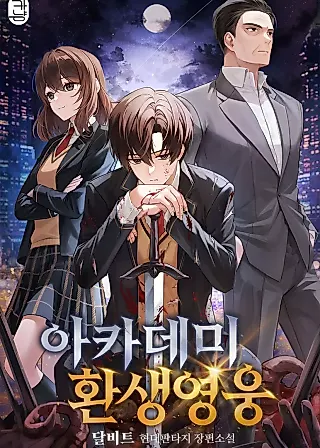 Cover image for the novel called Academy's Reincarnated Hero