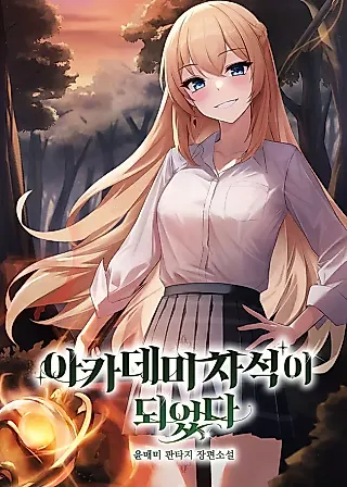 Cover image for the novel called Academy’s Second Seat