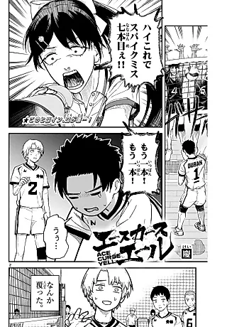 Cover image for the manga called Ace Curse Yell