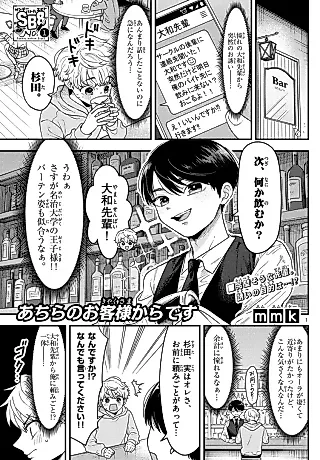 Cover image for the manga called Achira no Okyaku-sama kara desu