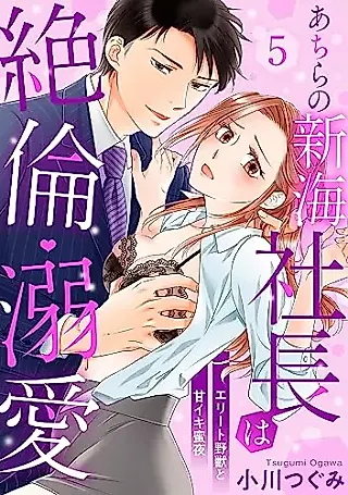 Cover image for the manga called Achira no Shinkai Shachou wa Zetsurin Dekiai - Elite Yajuu to Amaiki Mtisuya