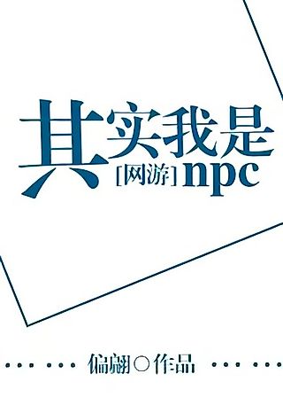 Cover image for the novel called Actually, I’m an NPC