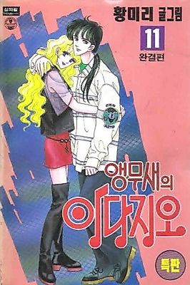 Cover image for the manhwa called Adagio of Parrots