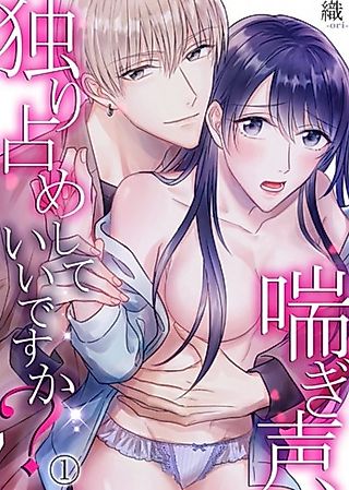 Cover image for the manga called Aegigoe, Hitorijime Shite Iidesu ka?