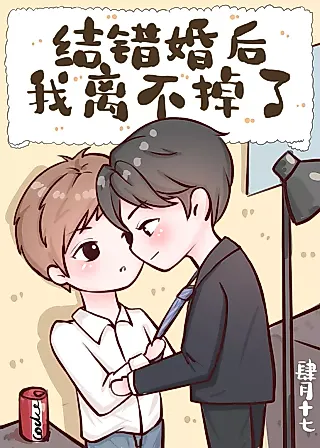 Cover image for the novel called After Marrying The Wrong Person, I Can’t Leave